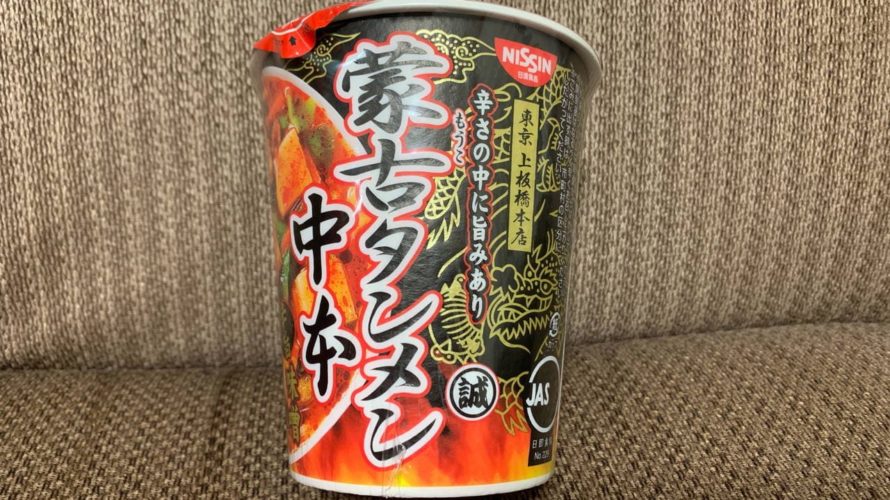 【カップ麺】　蒙古タンメン中本　辛旨味噌